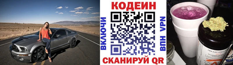 Кодеин напиток Lean (лин)  Купить  Чапаевск 